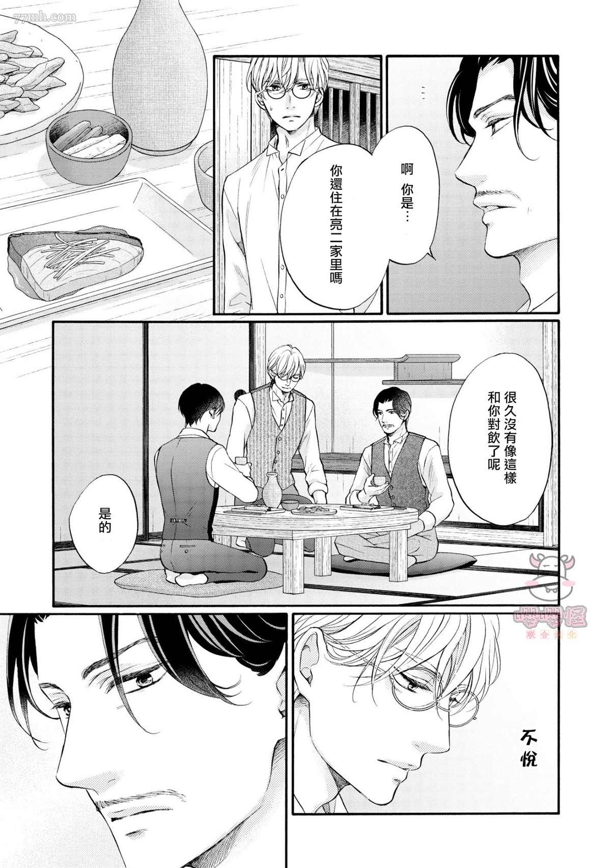 《明治从属Tungsten》漫画最新章节第6话免费下拉式在线观看章节第【20】张图片