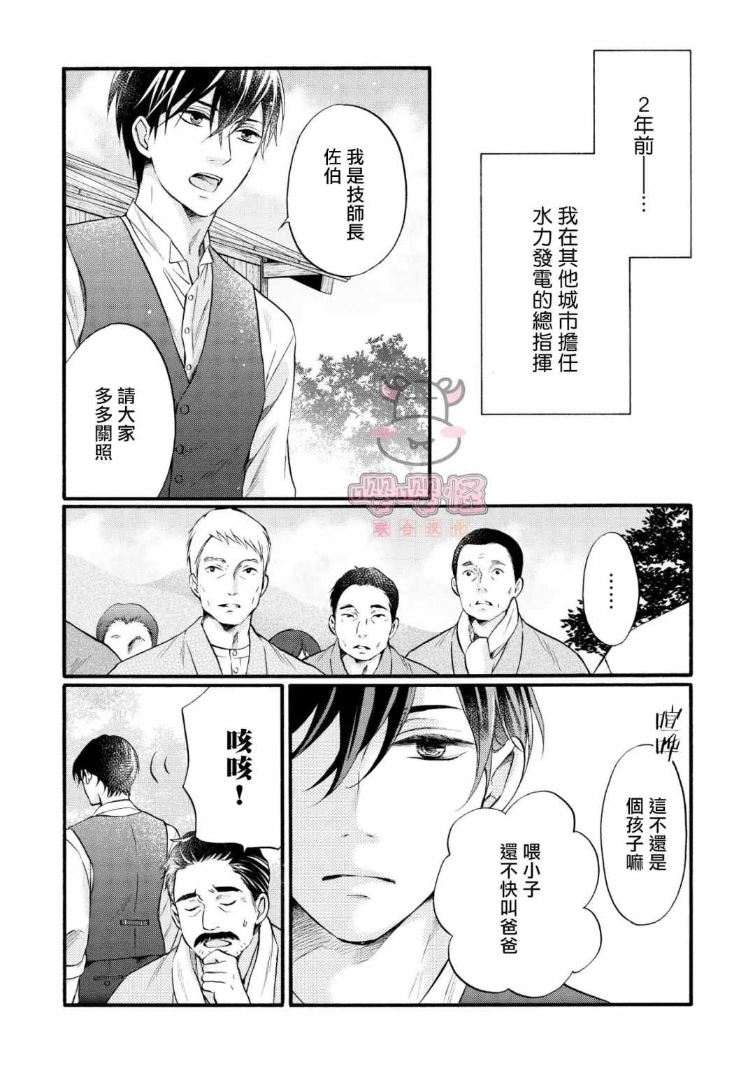 《明治从属Tungsten》漫画最新章节第1话免费下拉式在线观看章节第【8】张图片