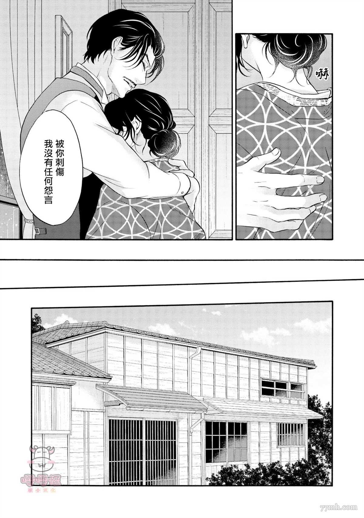 《明治从属Tungsten》漫画最新章节第8话免费下拉式在线观看章节第【44】张图片