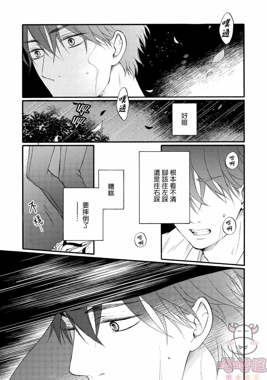 《明治从属Tungsten》漫画最新章节第1话免费下拉式在线观看章节第【23】张图片