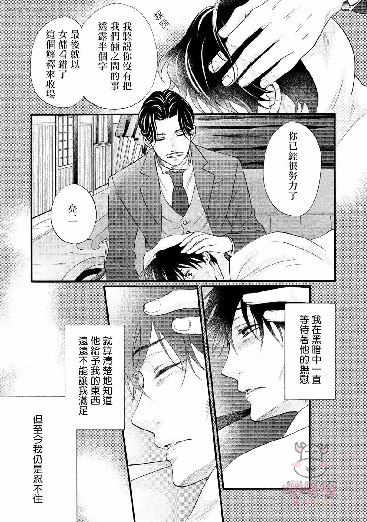 《明治从属Tungsten》漫画最新章节第3话免费下拉式在线观看章节第【16】张图片