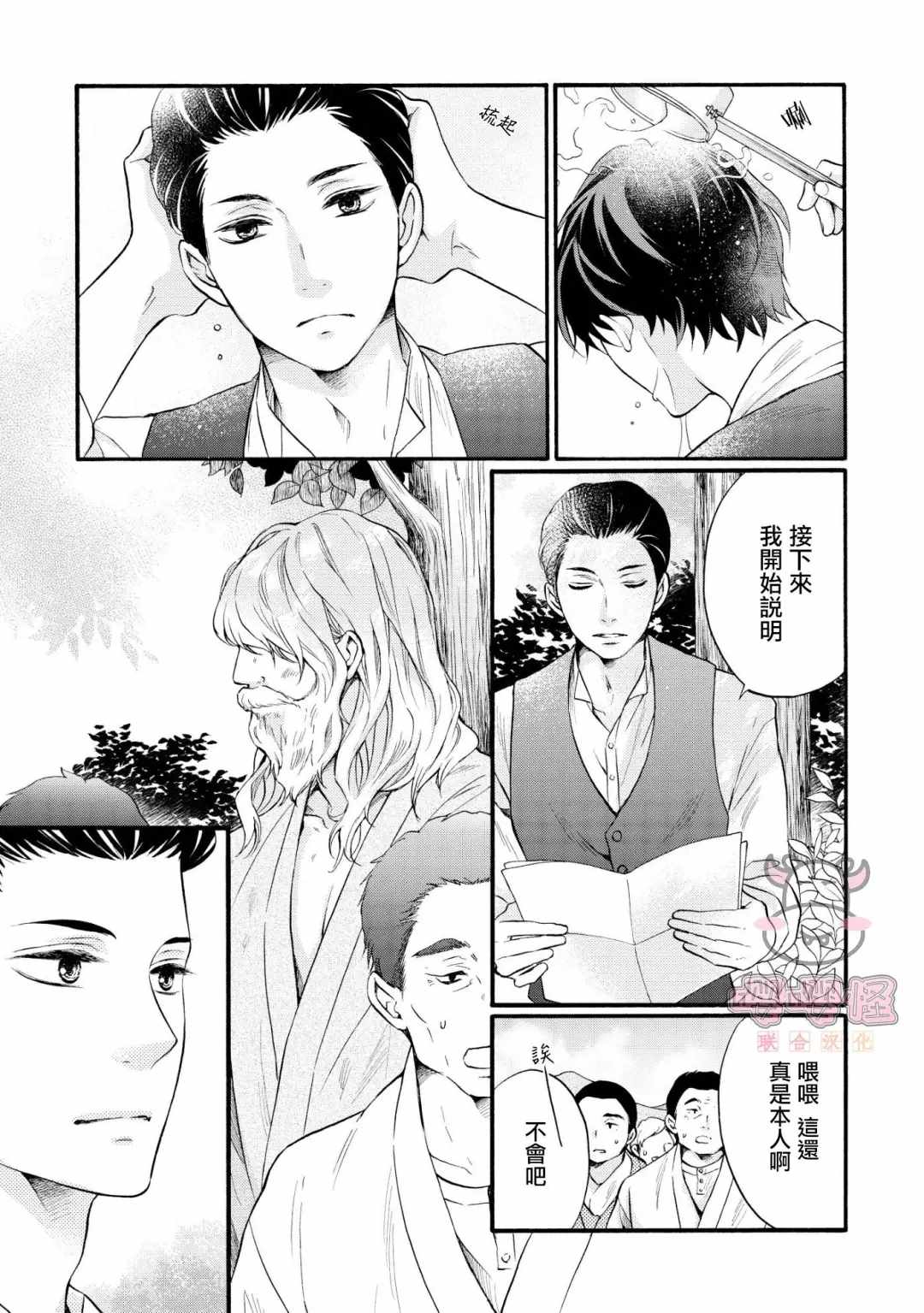 《明治从属Tungsten》漫画最新章节第1话免费下拉式在线观看章节第【9】张图片