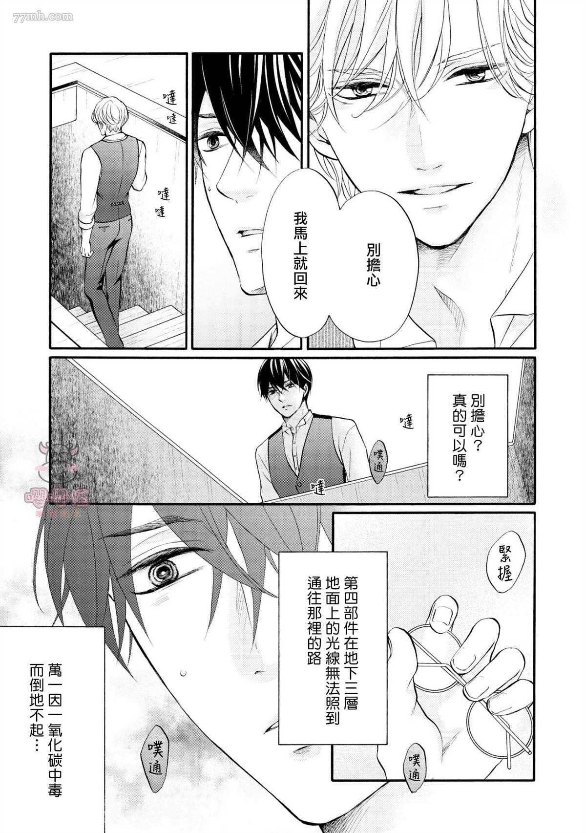 《明治从属Tungsten》漫画最新章节第8话免费下拉式在线观看章节第【6】张图片