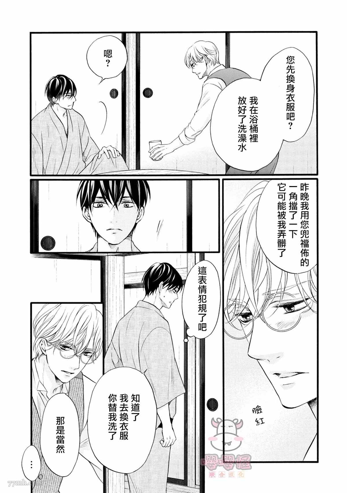 《明治从属Tungsten》漫画最新章节第3话免费下拉式在线观看章节第【33】张图片