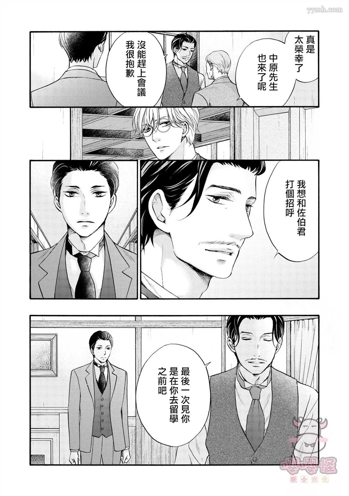 《明治从属Tungsten》漫画最新章节第2话免费下拉式在线观看章节第【13】张图片