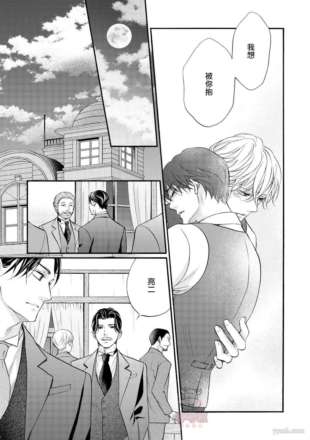 《明治从属Tungsten》漫画最新章节第8话免费下拉式在线观看章节第【20】张图片