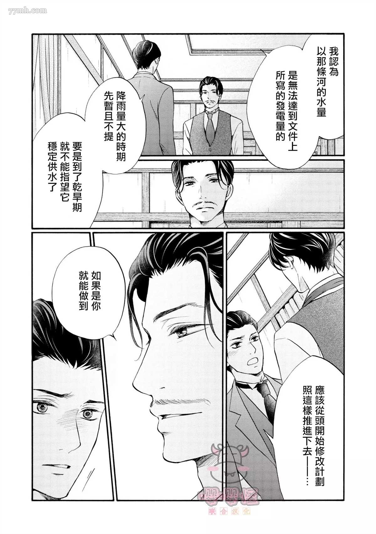 《明治从属Tungsten》漫画最新章节第2话免费下拉式在线观看章节第【16】张图片