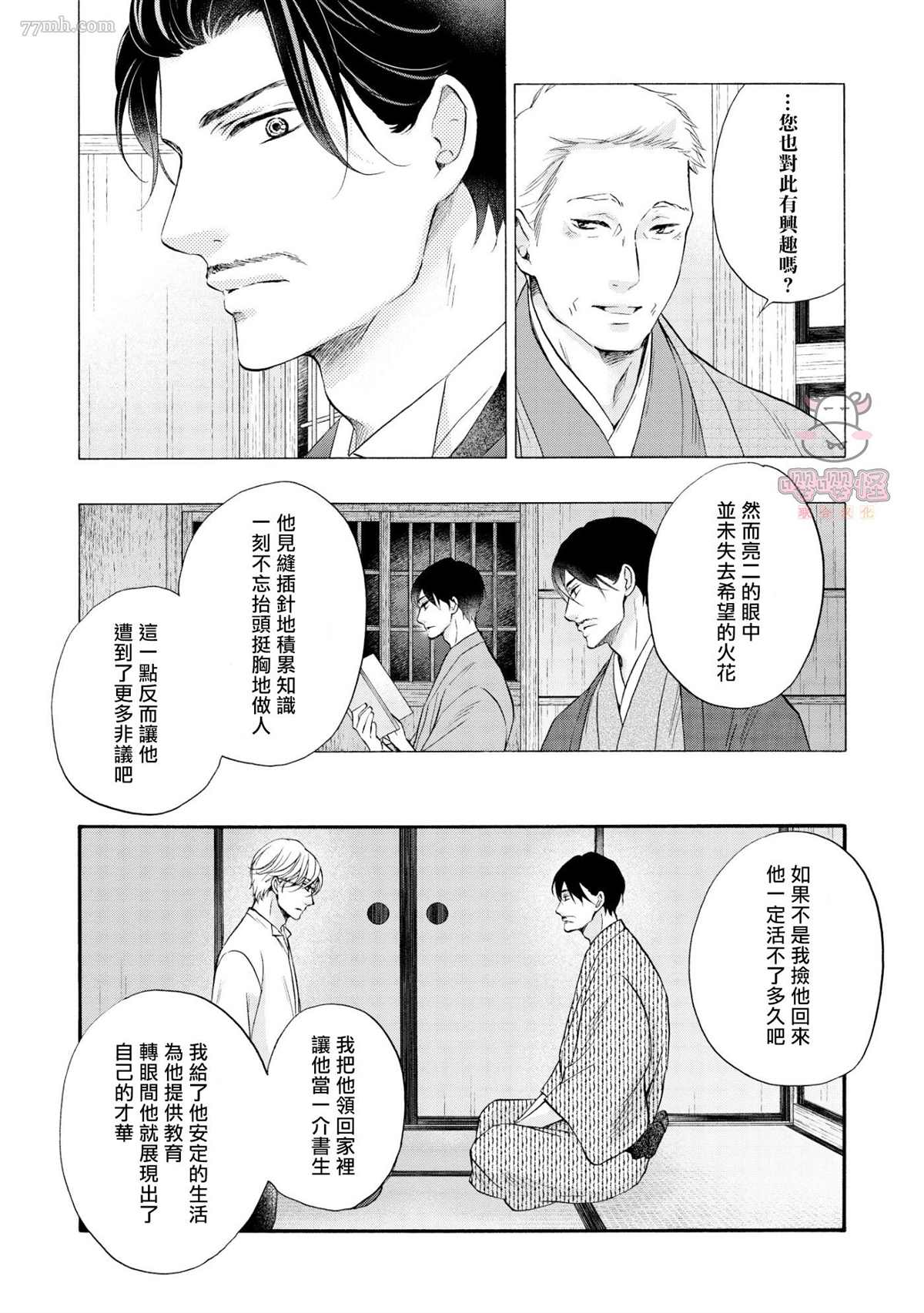 《明治从属Tungsten》漫画最新章节第6话免费下拉式在线观看章节第【27】张图片