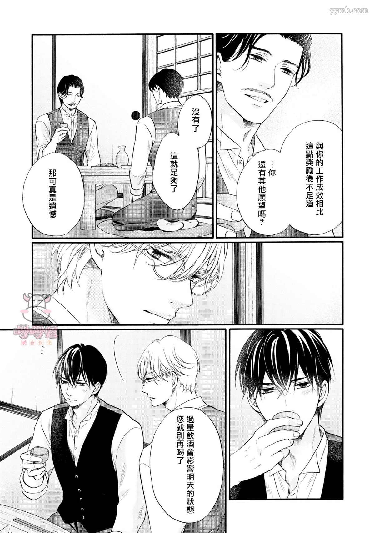 《明治从属Tungsten》漫画最新章节第6话免费下拉式在线观看章节第【22】张图片