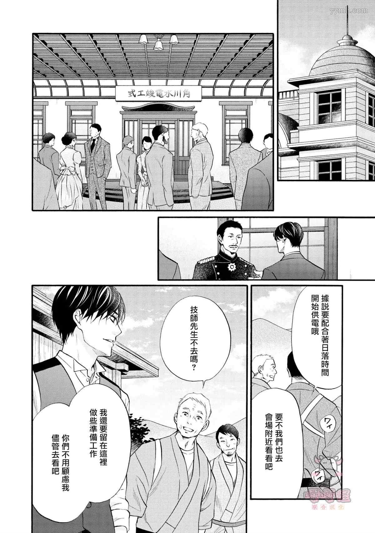 《明治从属Tungsten》漫画最新章节第7话免费下拉式在线观看章节第【27】张图片