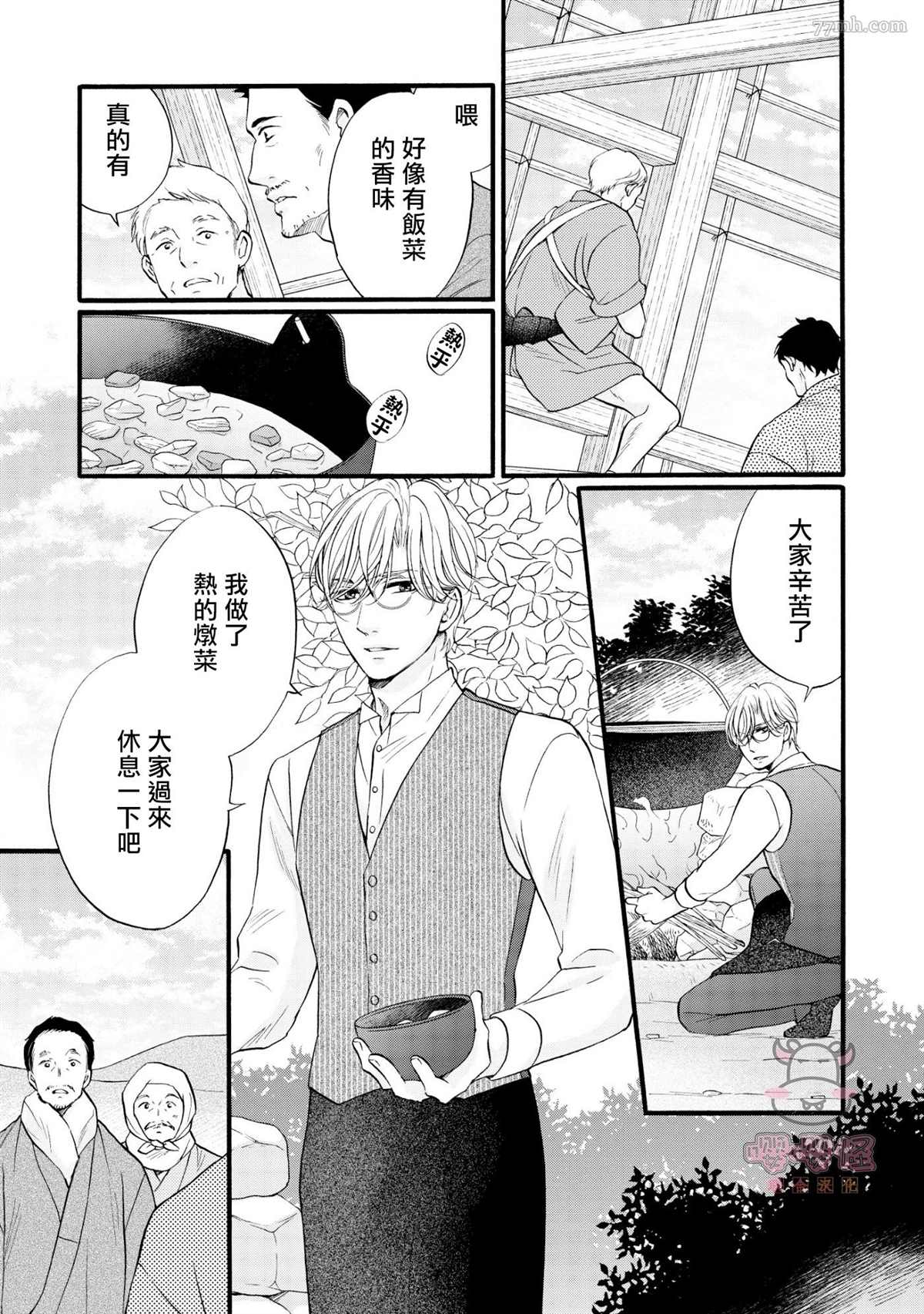 《明治从属Tungsten》漫画最新章节第5话免费下拉式在线观看章节第【8】张图片