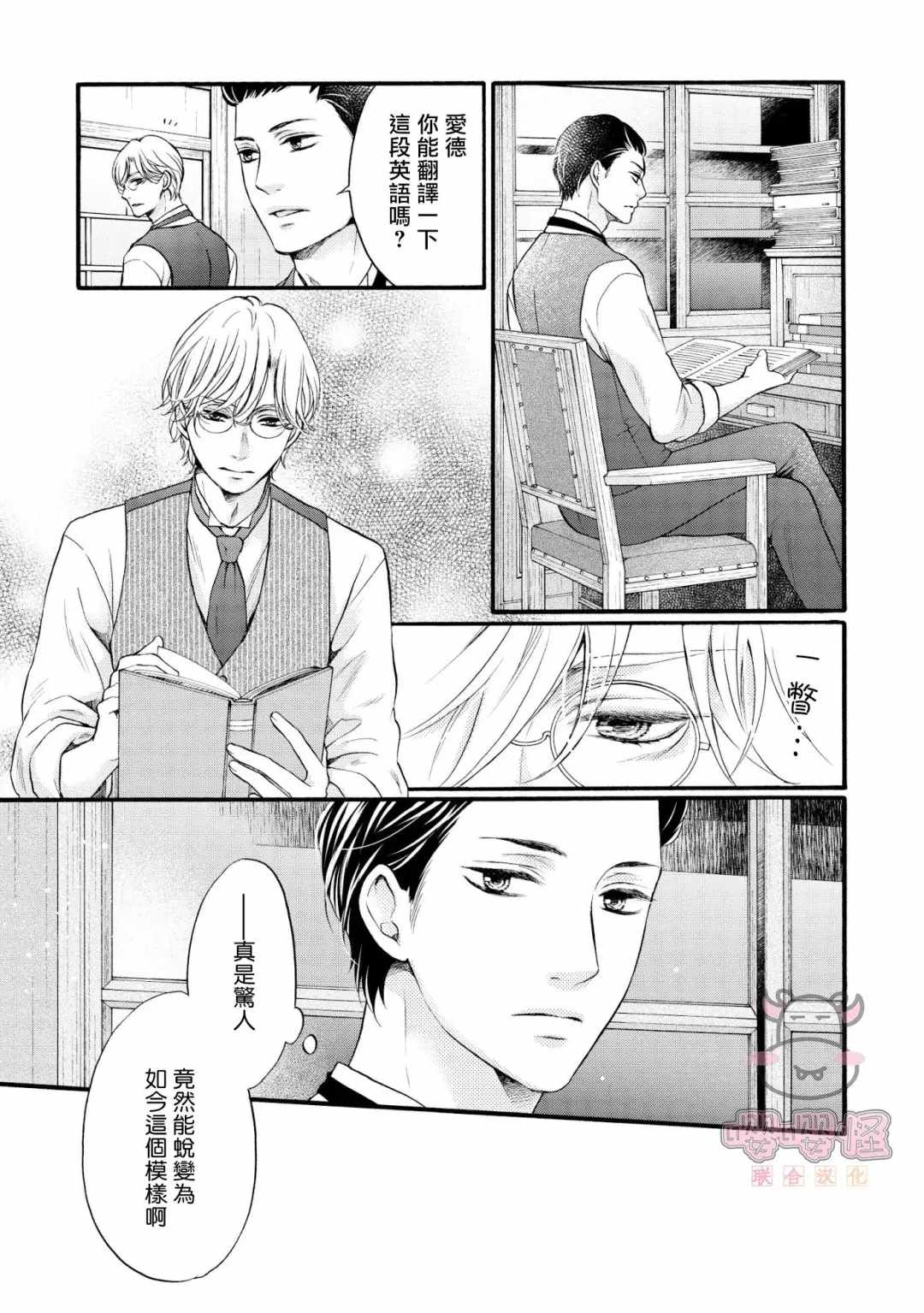 《明治从属Tungsten》漫画最新章节第1话免费下拉式在线观看章节第【7】张图片