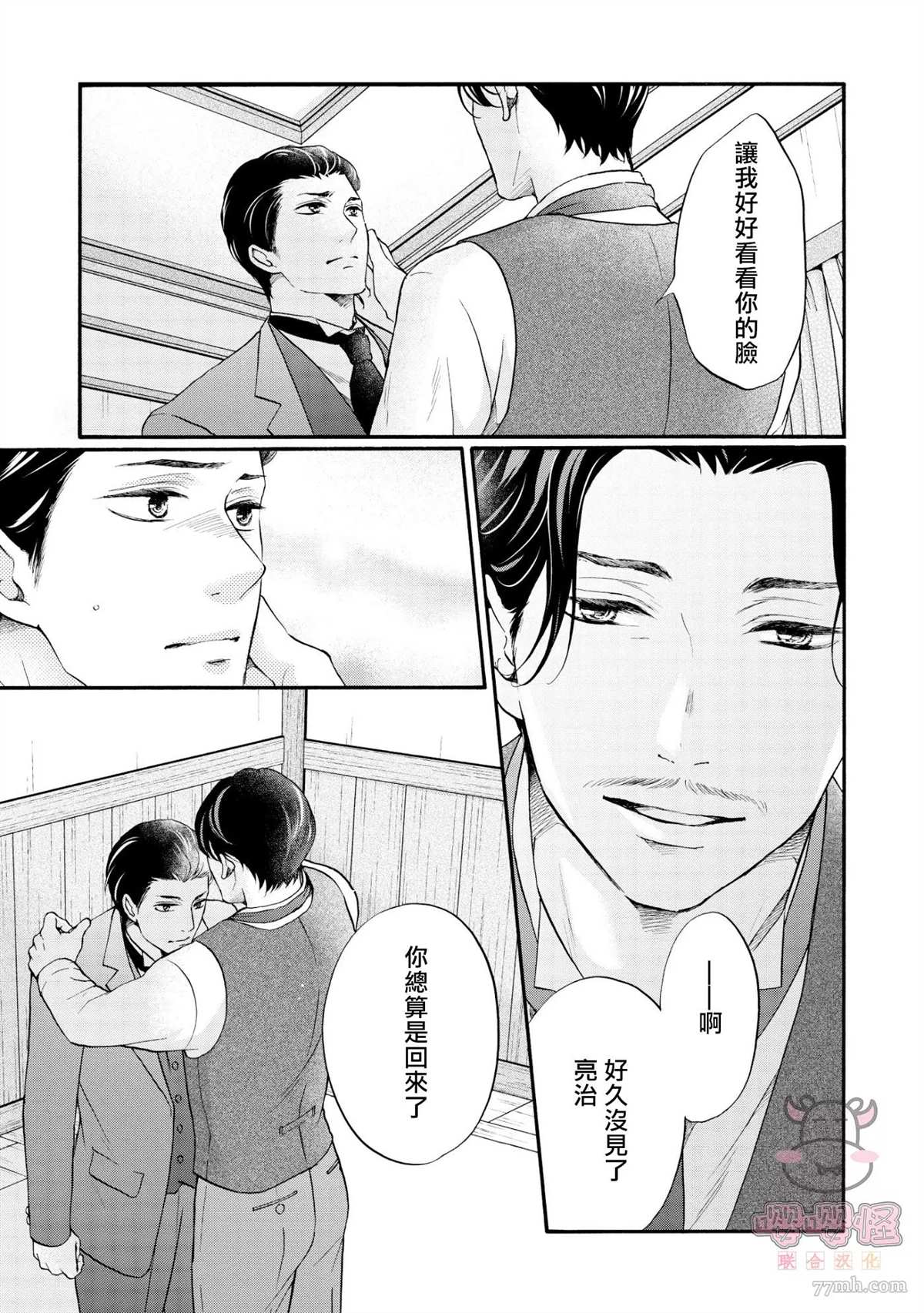 《明治从属Tungsten》漫画最新章节第2话免费下拉式在线观看章节第【14】张图片