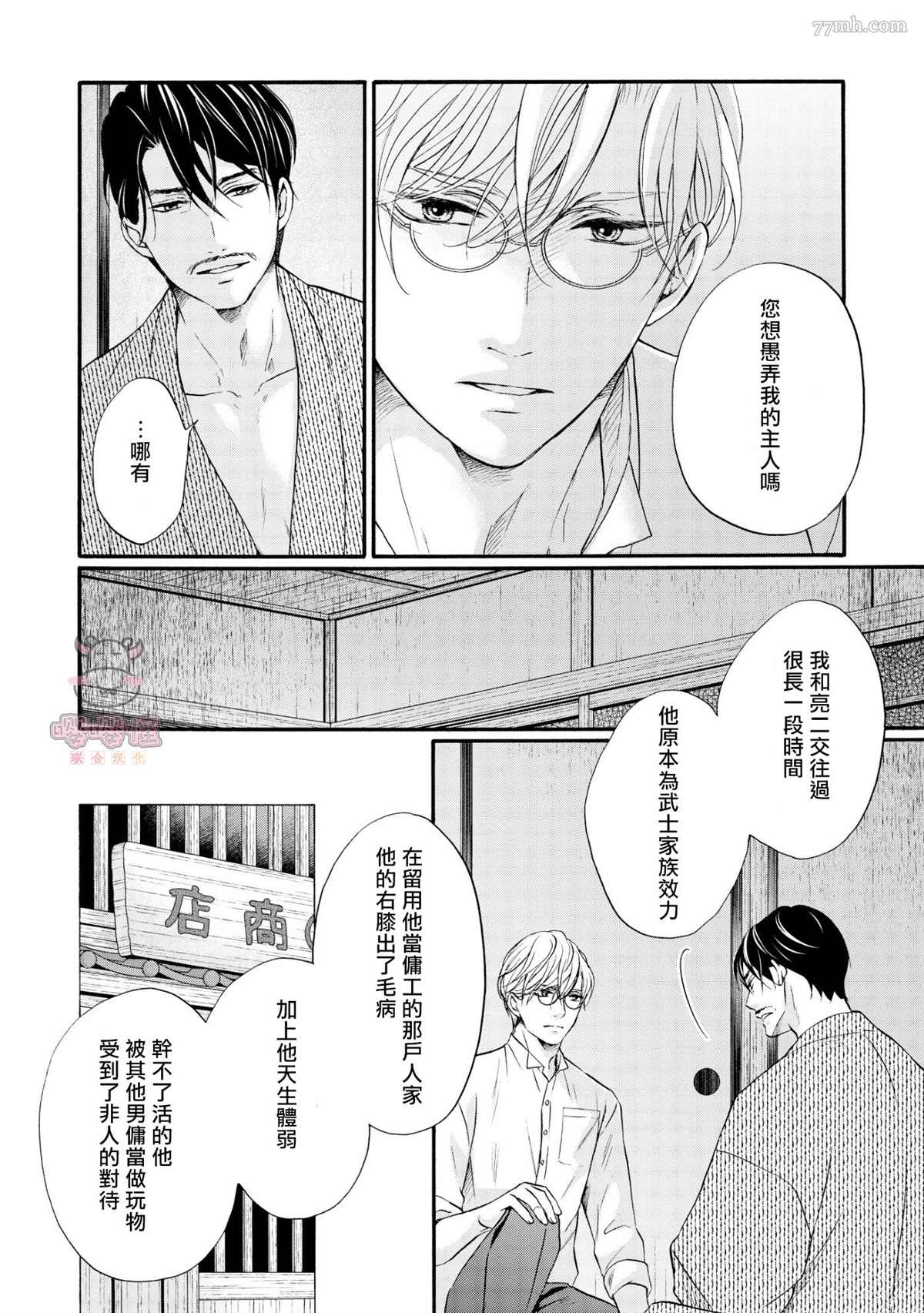 《明治从属Tungsten》漫画最新章节第6话免费下拉式在线观看章节第【25】张图片