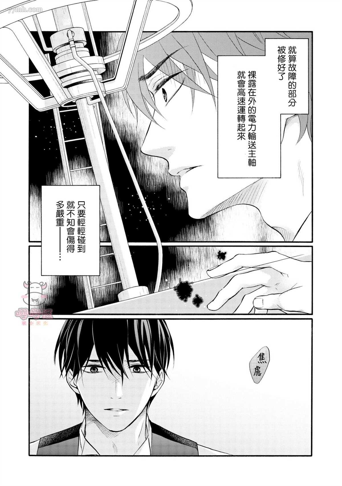 《明治从属Tungsten》漫画最新章节第8话免费下拉式在线观看章节第【7】张图片