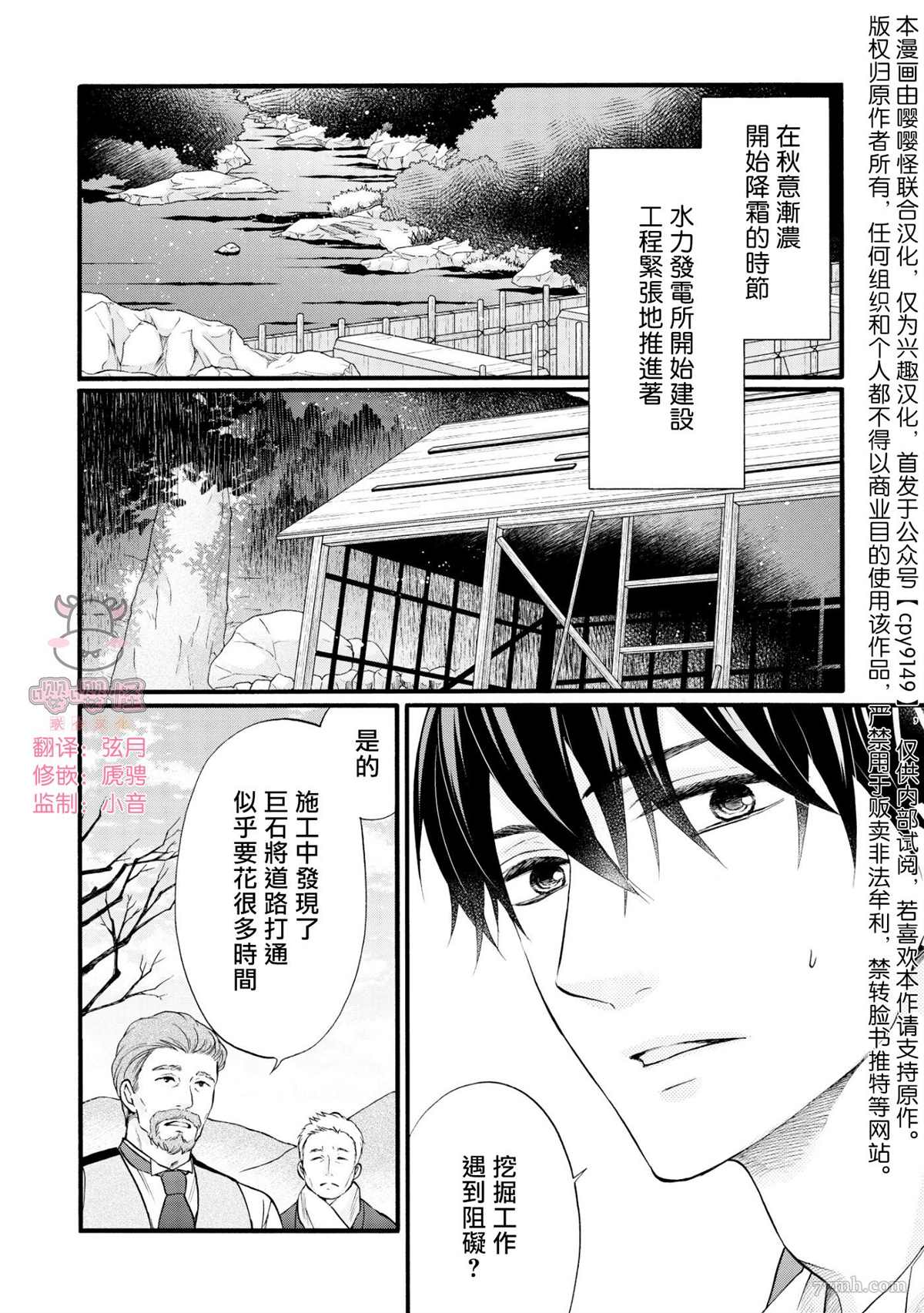 《明治从属Tungsten》漫画最新章节第5话免费下拉式在线观看章节第【1】张图片