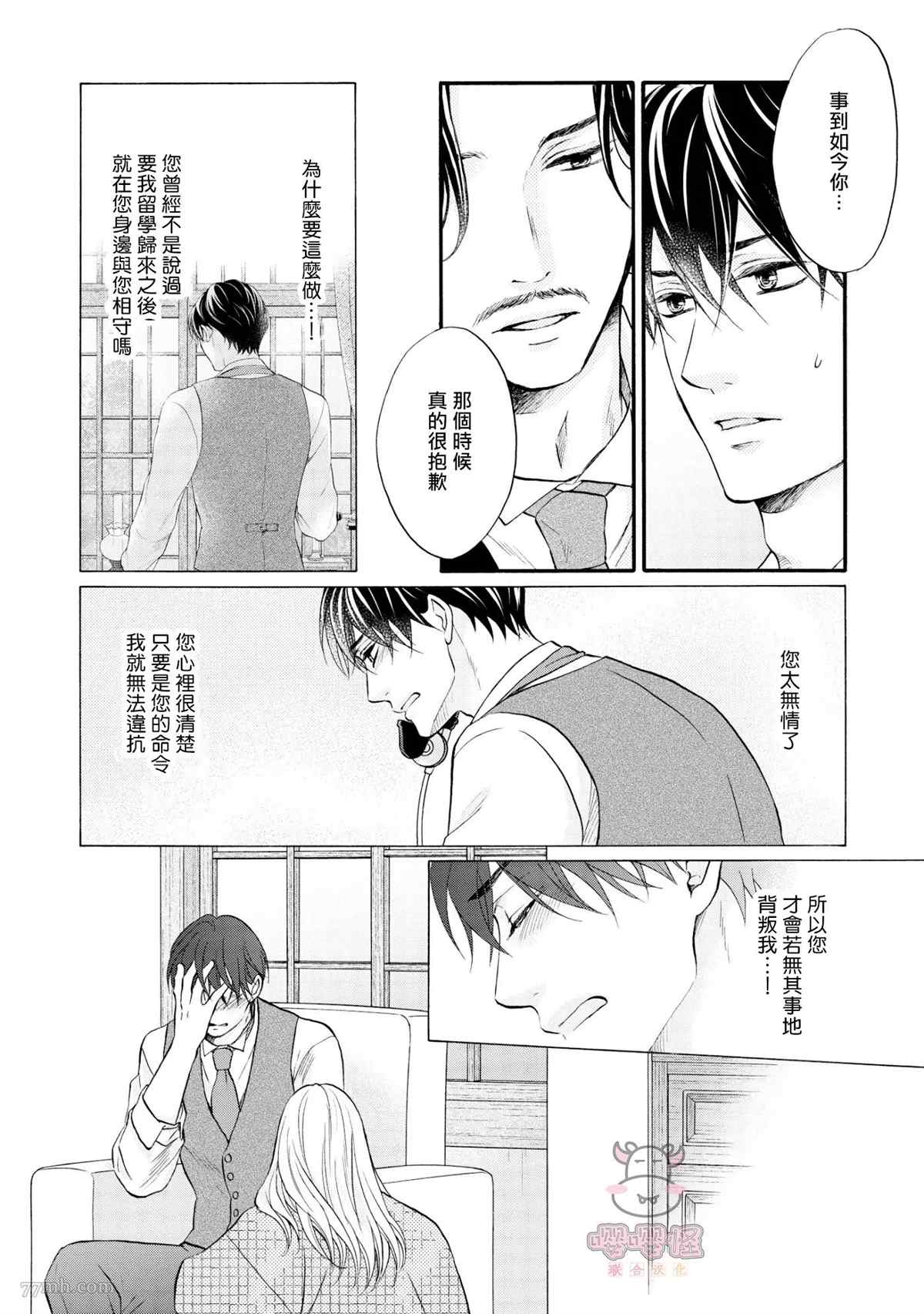 《明治从属Tungsten》漫画最新章节第7话免费下拉式在线观看章节第【19】张图片