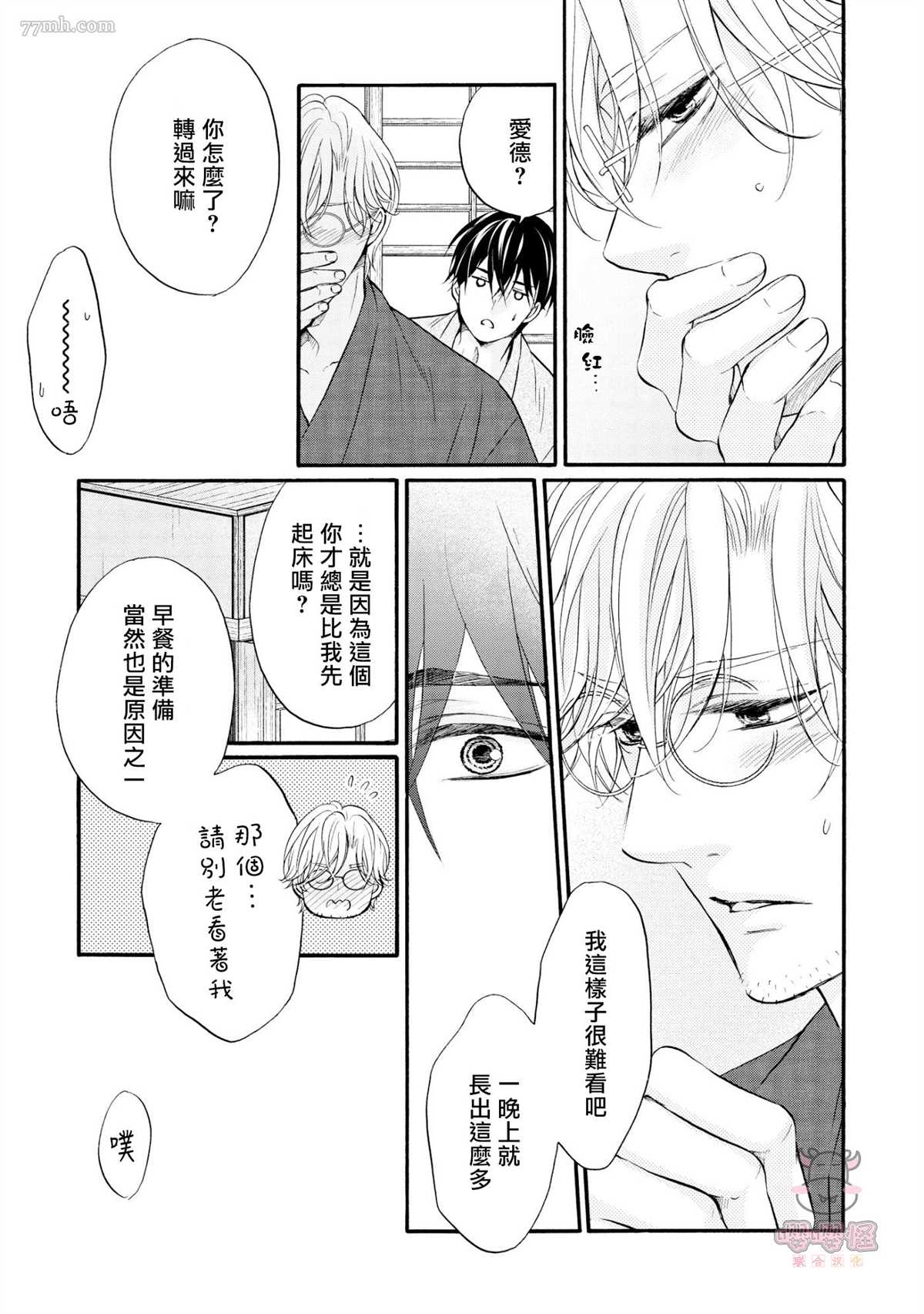 《明治从属Tungsten》漫画最新章节第8话免费下拉式在线观看章节第【34】张图片