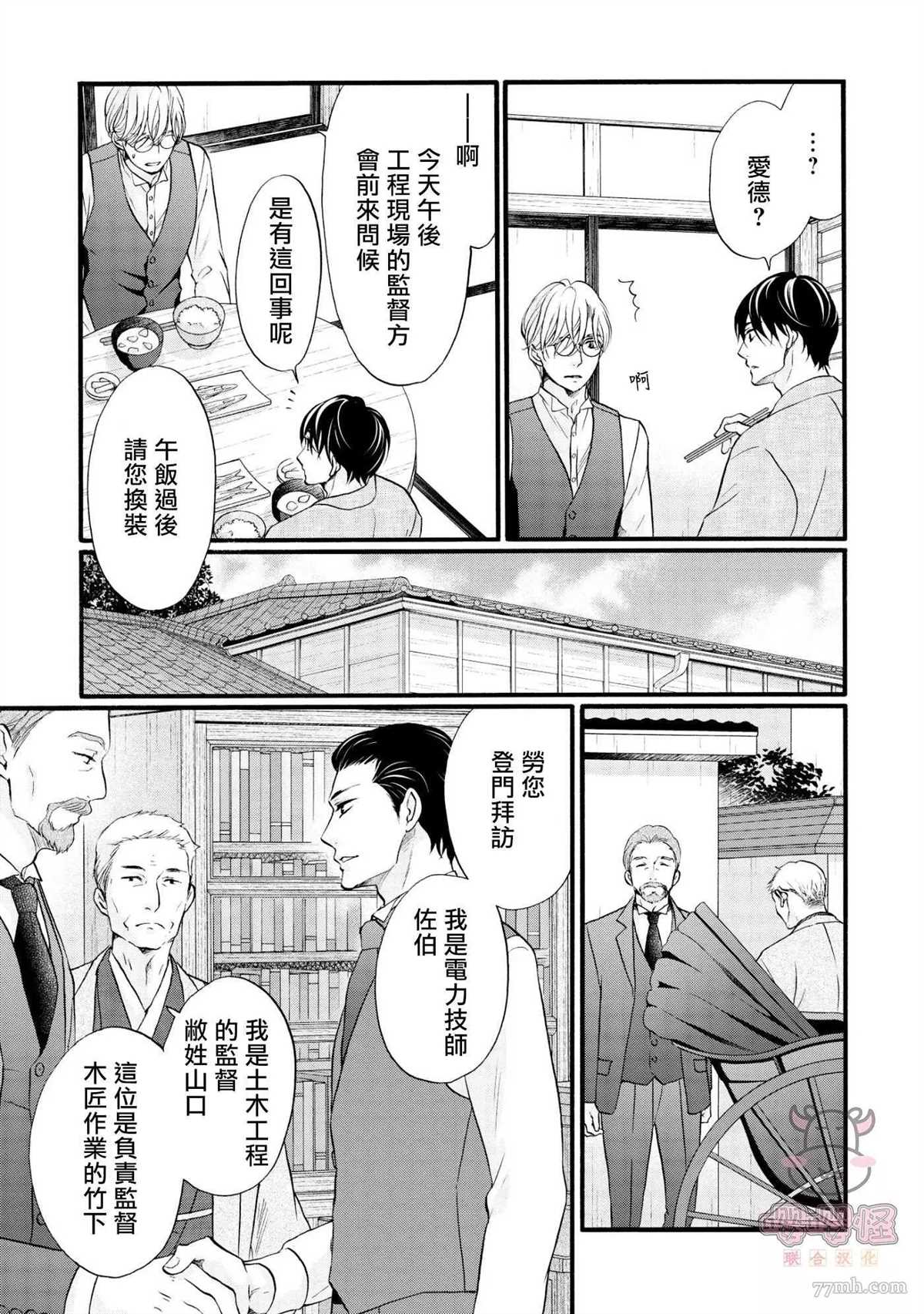 《明治从属Tungsten》漫画最新章节第4话免费下拉式在线观看章节第【8】张图片