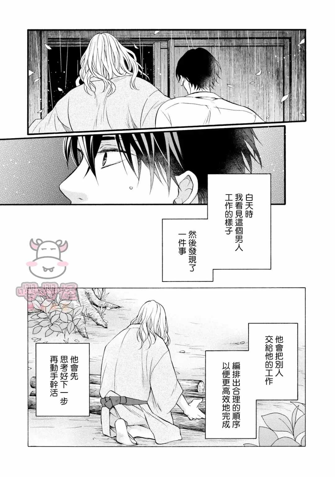 《明治从属Tungsten》漫画最新章节第1话免费下拉式在线观看章节第【25】张图片