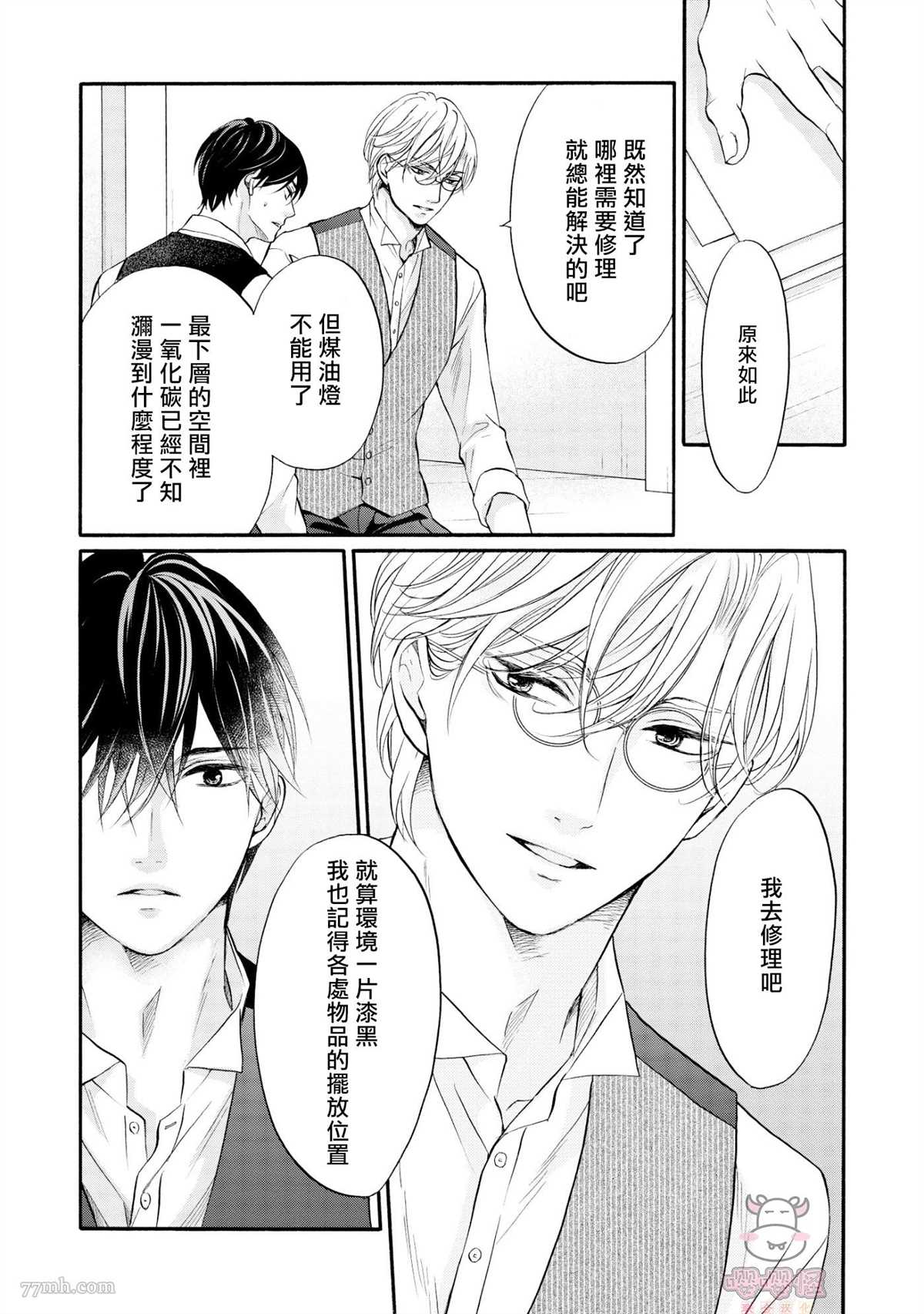 《明治从属Tungsten》漫画最新章节第8话免费下拉式在线观看章节第【4】张图片
