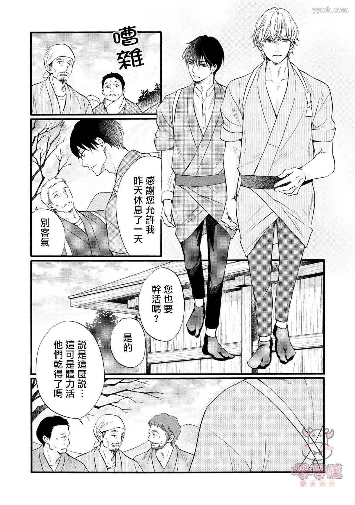 《明治从属Tungsten》漫画最新章节第5话免费下拉式在线观看章节第【14】张图片