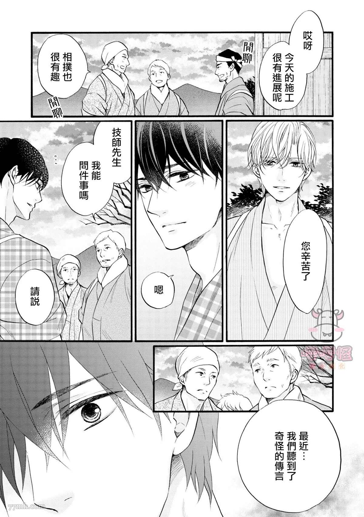 《明治从属Tungsten》漫画最新章节第5话免费下拉式在线观看章节第【24】张图片