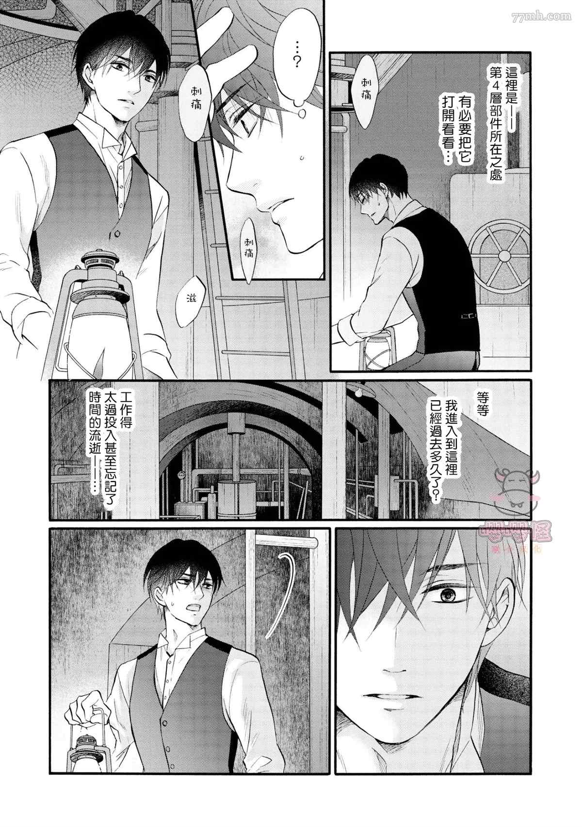 《明治从属Tungsten》漫画最新章节第7话免费下拉式在线观看章节第【32】张图片