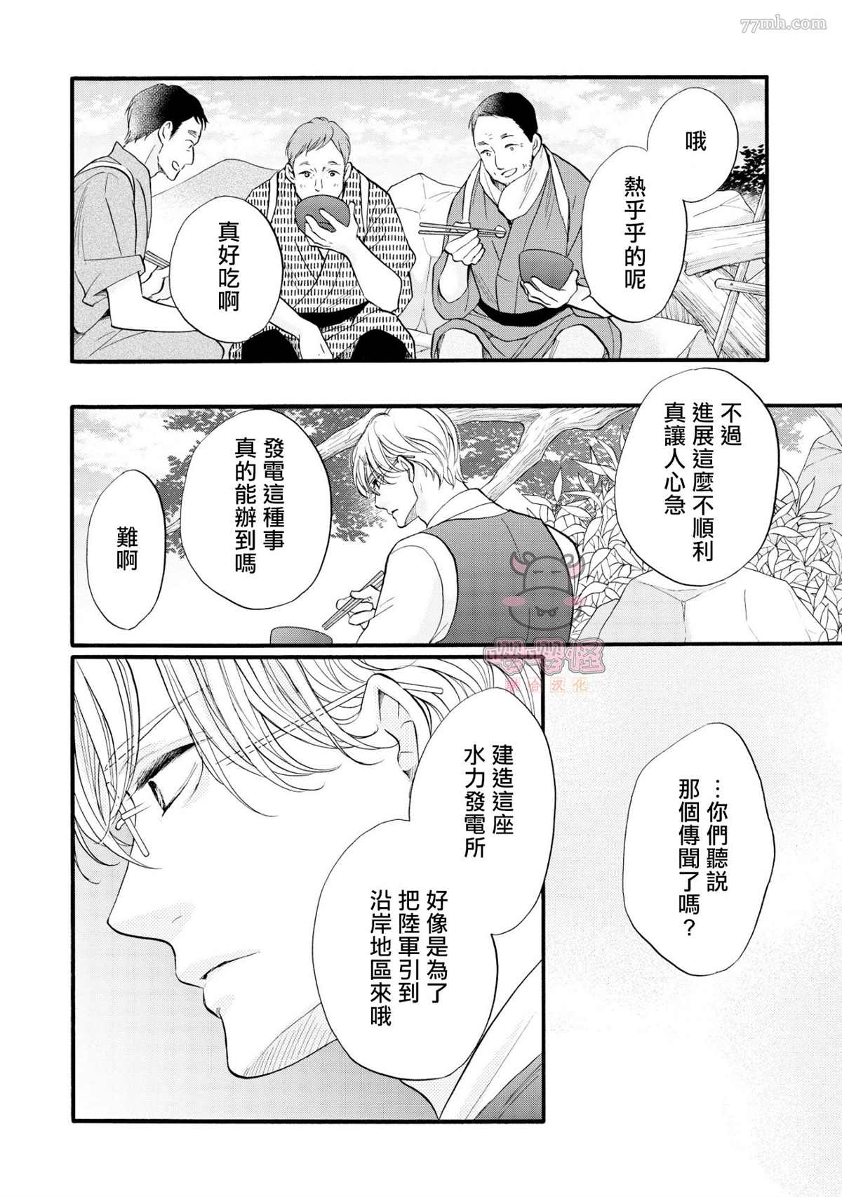 《明治从属Tungsten》漫画最新章节第5话免费下拉式在线观看章节第【9】张图片