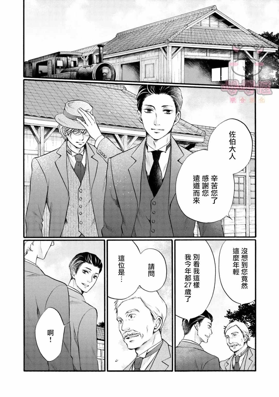 《明治从属Tungsten》漫画最新章节第1话免费下拉式在线观看章节第【2】张图片