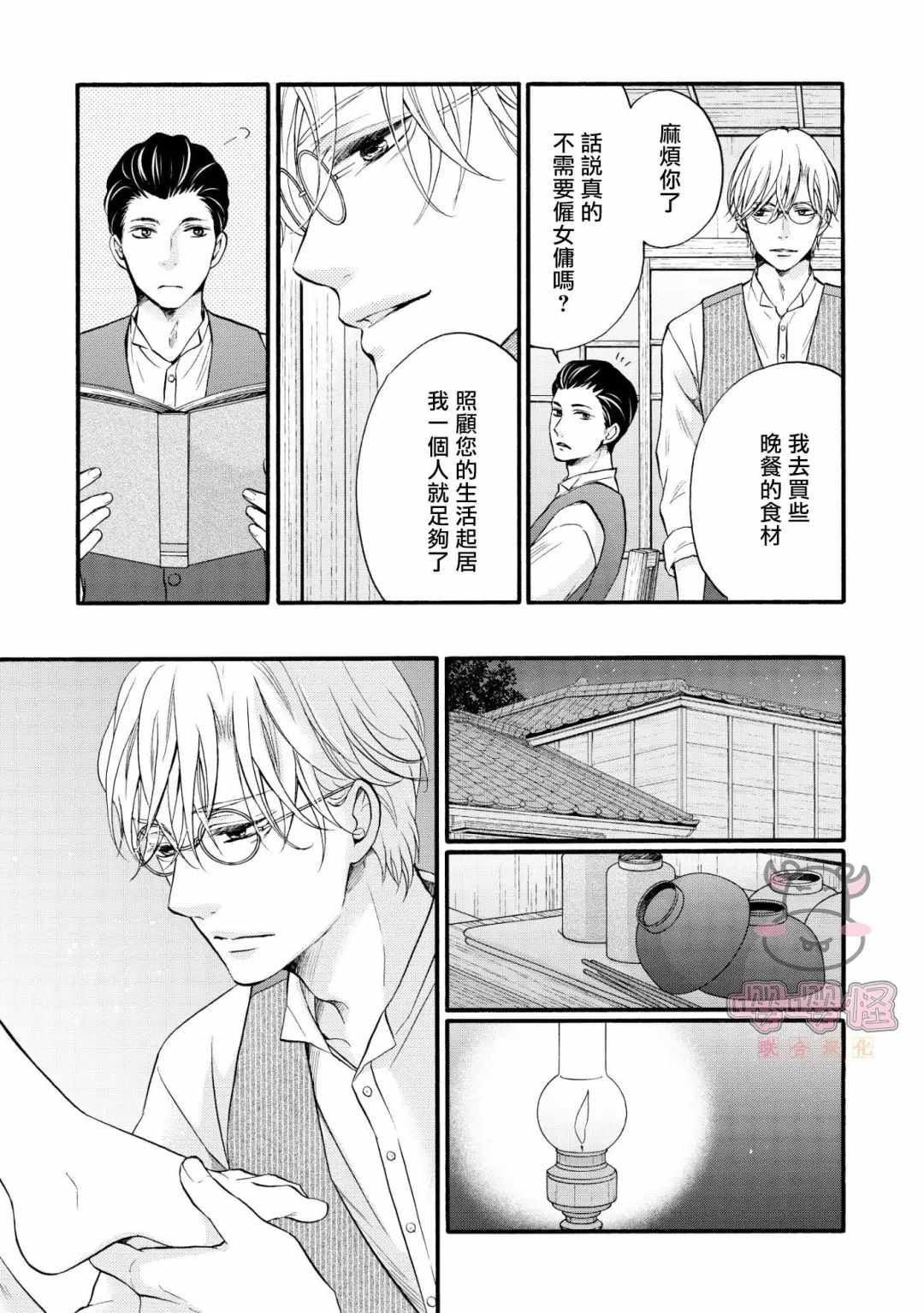 《明治从属Tungsten》漫画最新章节第1话免费下拉式在线观看章节第【38】张图片