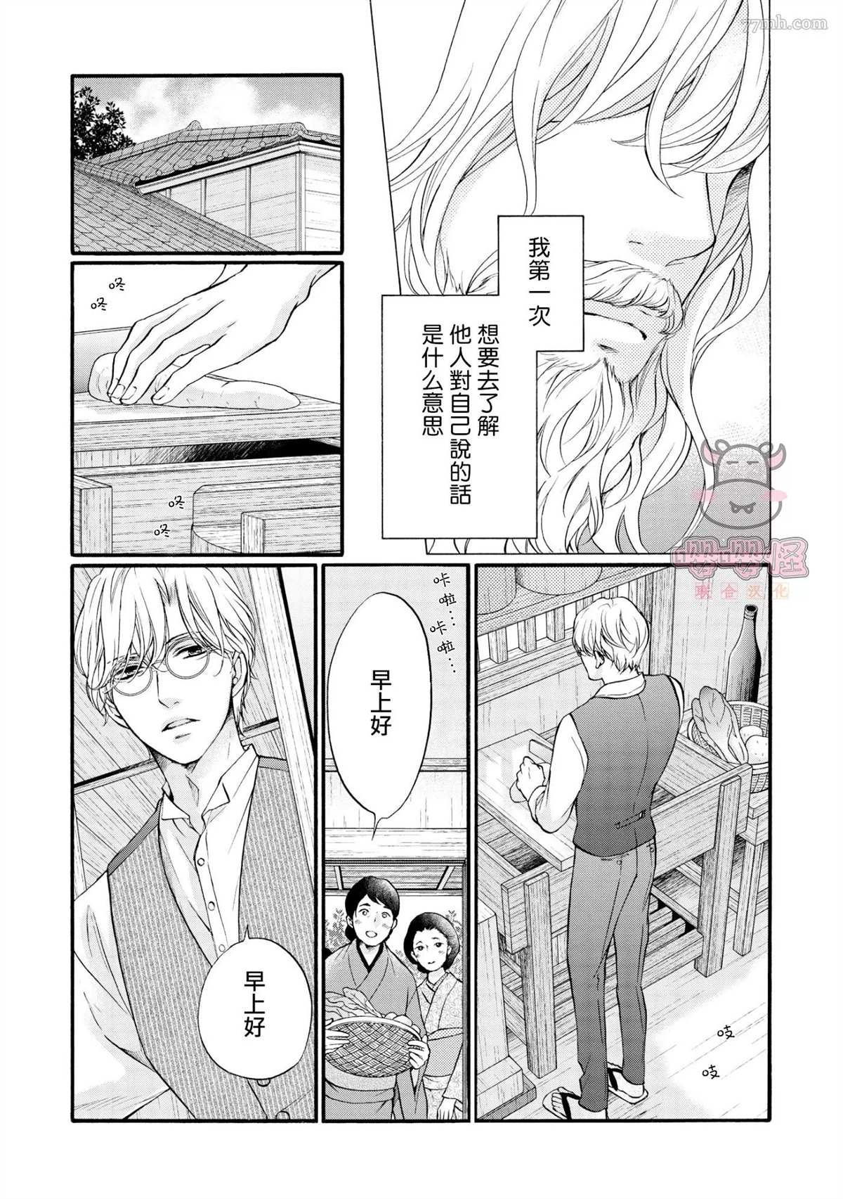 《明治从属Tungsten》漫画最新章节第2话免费下拉式在线观看章节第【2】张图片