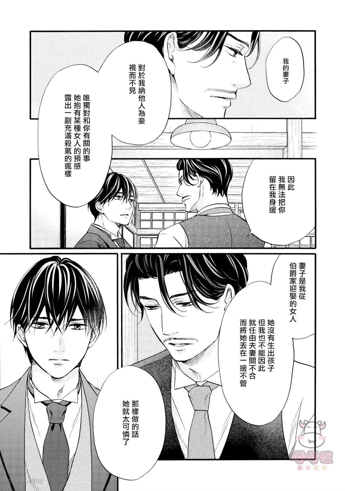 《明治从属Tungsten》漫画最新章节第7话免费下拉式在线观看章节第【20】张图片