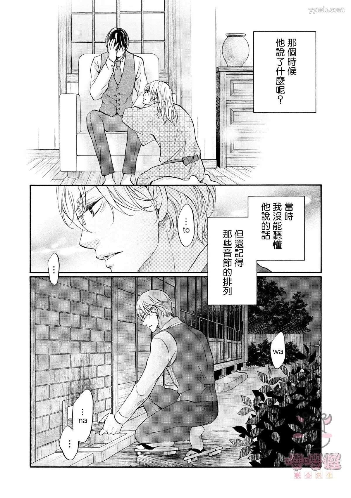 《明治从属Tungsten》漫画最新章节第2话免费下拉式在线观看章节第【31】张图片