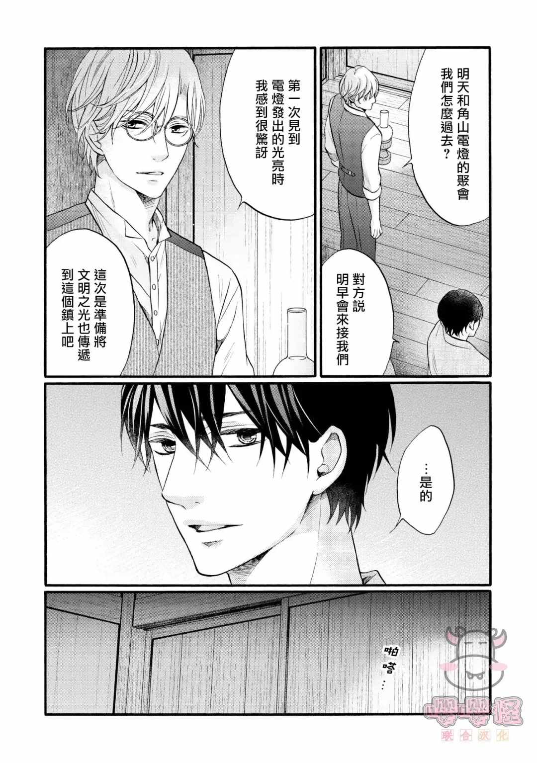 《明治从属Tungsten》漫画最新章节第1话免费下拉式在线观看章节第【40】张图片