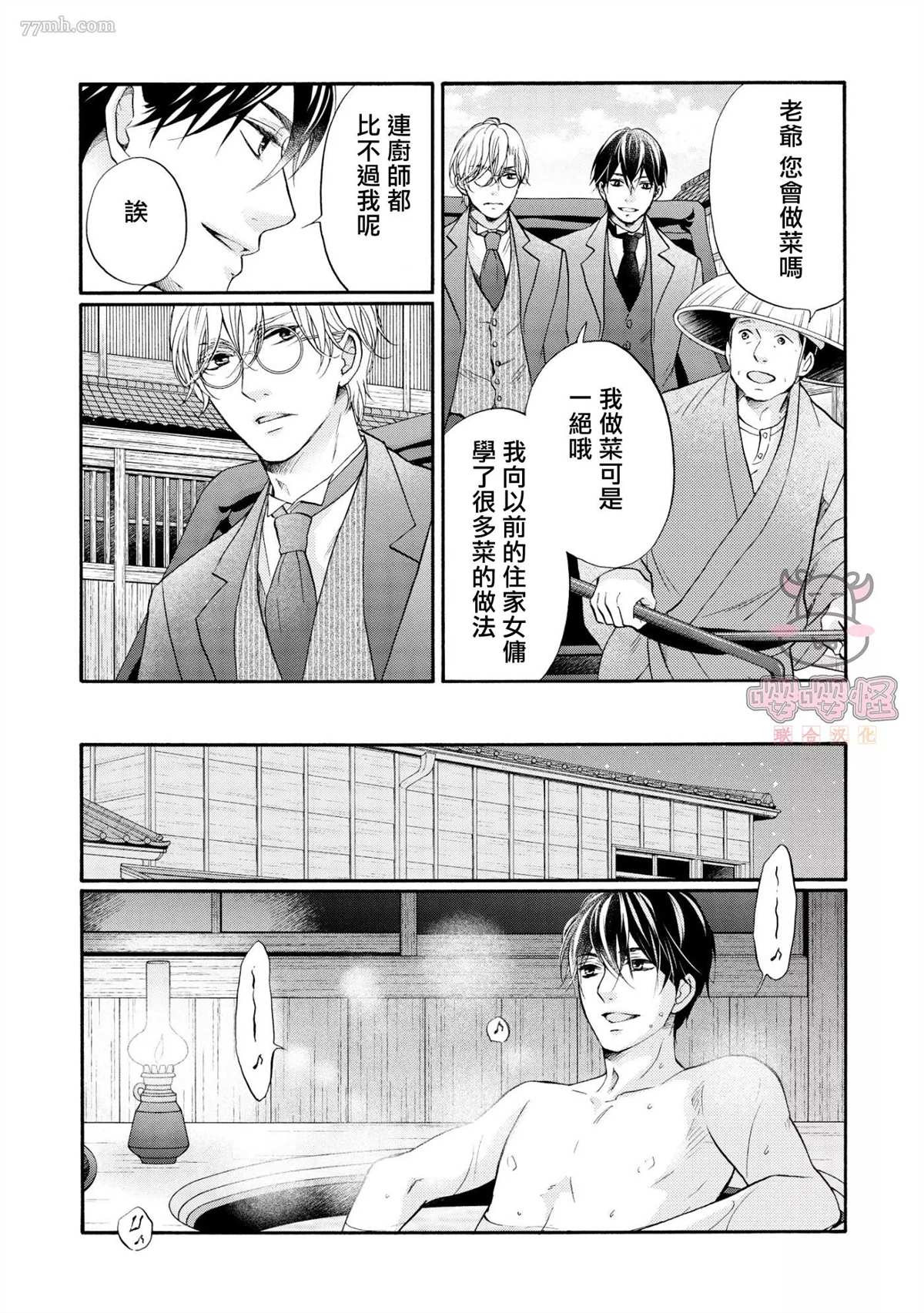 《明治从属Tungsten》漫画最新章节第2话免费下拉式在线观看章节第【27】张图片