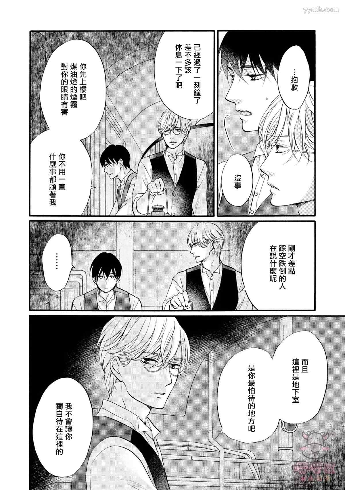 《明治从属Tungsten》漫画最新章节第7话免费下拉式在线观看章节第【3】张图片