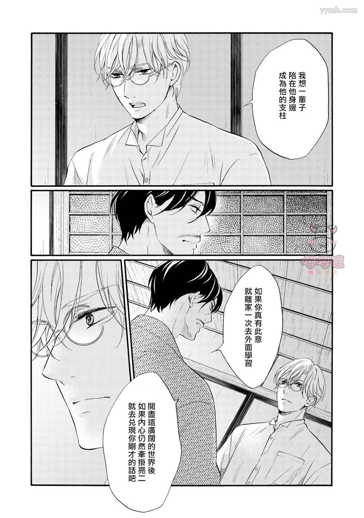 《明治从属Tungsten》漫画最新章节第6话免费下拉式在线观看章节第【29】张图片