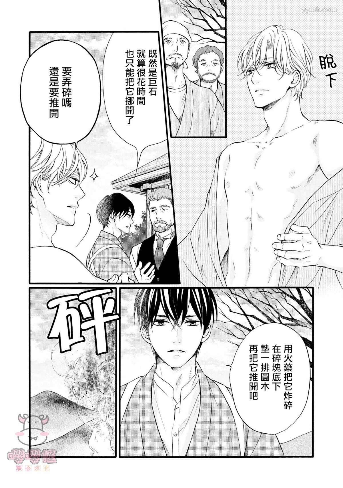 《明治从属Tungsten》漫画最新章节第5话免费下拉式在线观看章节第【15】张图片