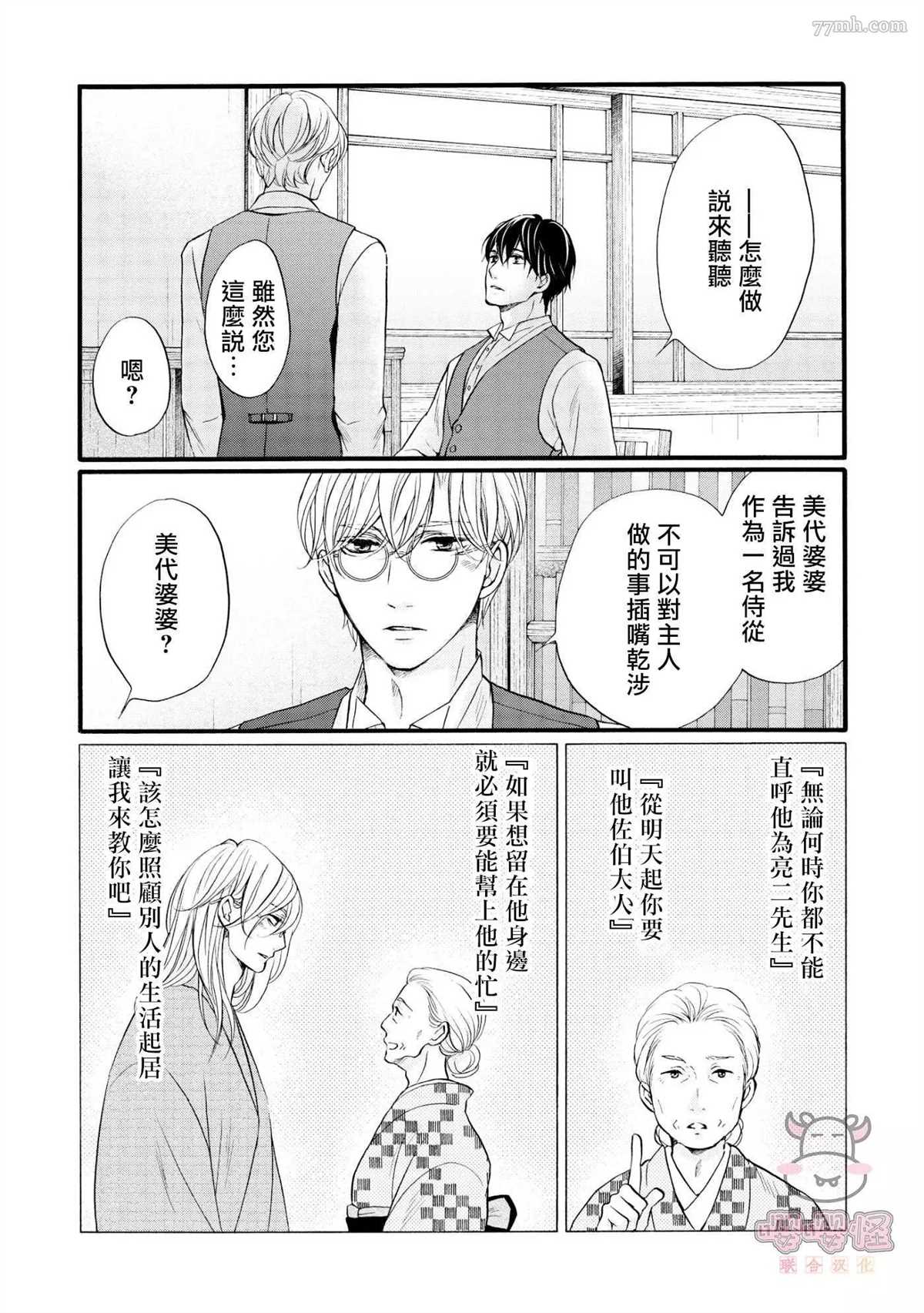 《明治从属Tungsten》漫画最新章节第4话免费下拉式在线观看章节第【13】张图片