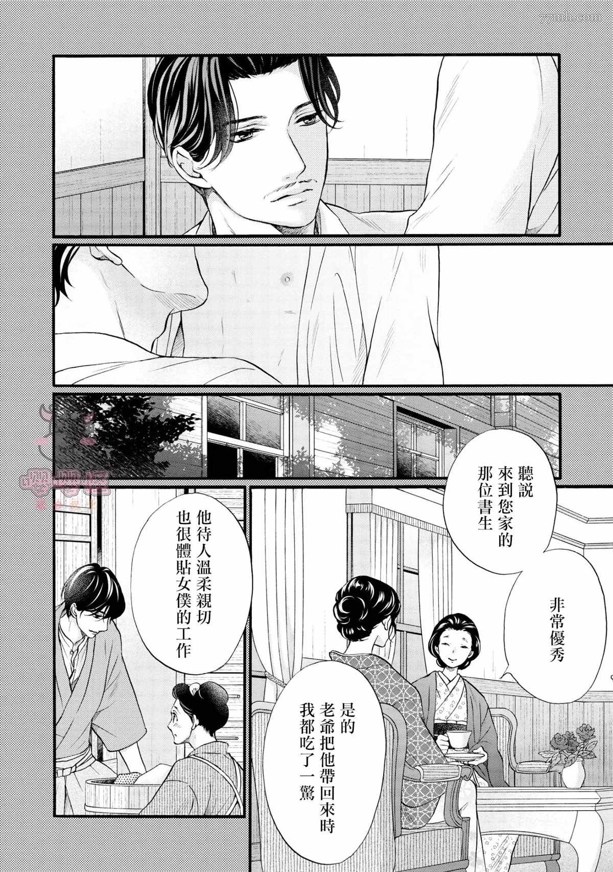 《明治从属Tungsten》漫画最新章节第3话免费下拉式在线观看章节第【11】张图片