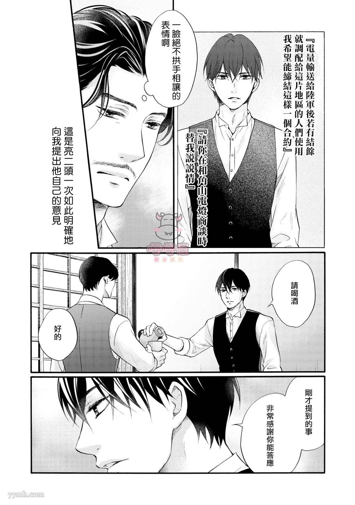 《明治从属Tungsten》漫画最新章节第6话免费下拉式在线观看章节第【21】张图片