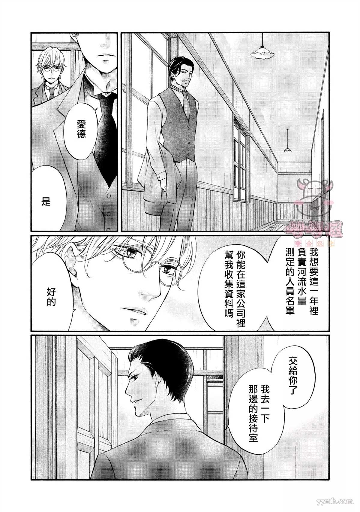 《明治从属Tungsten》漫画最新章节第2话免费下拉式在线观看章节第【12】张图片