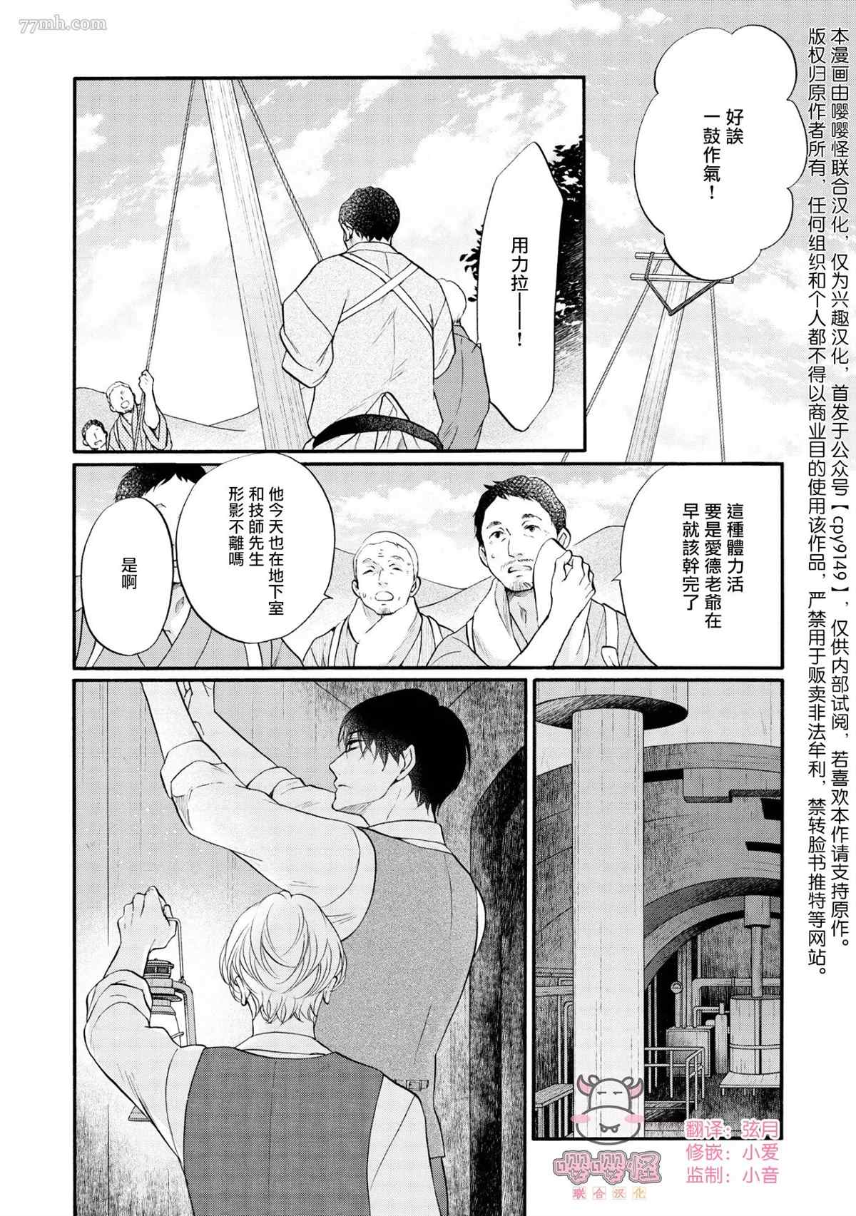 《明治从属Tungsten》漫画最新章节第7话免费下拉式在线观看章节第【1】张图片