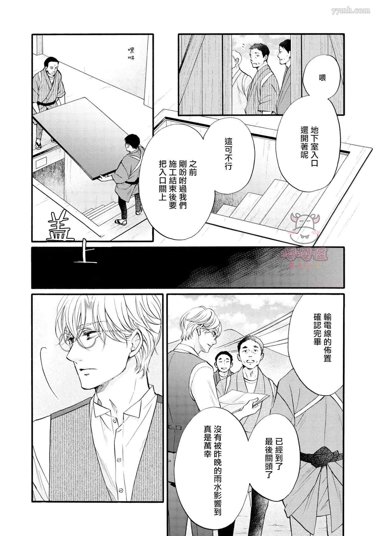 《明治从属Tungsten》漫画最新章节第7话免费下拉式在线观看章节第【30】张图片