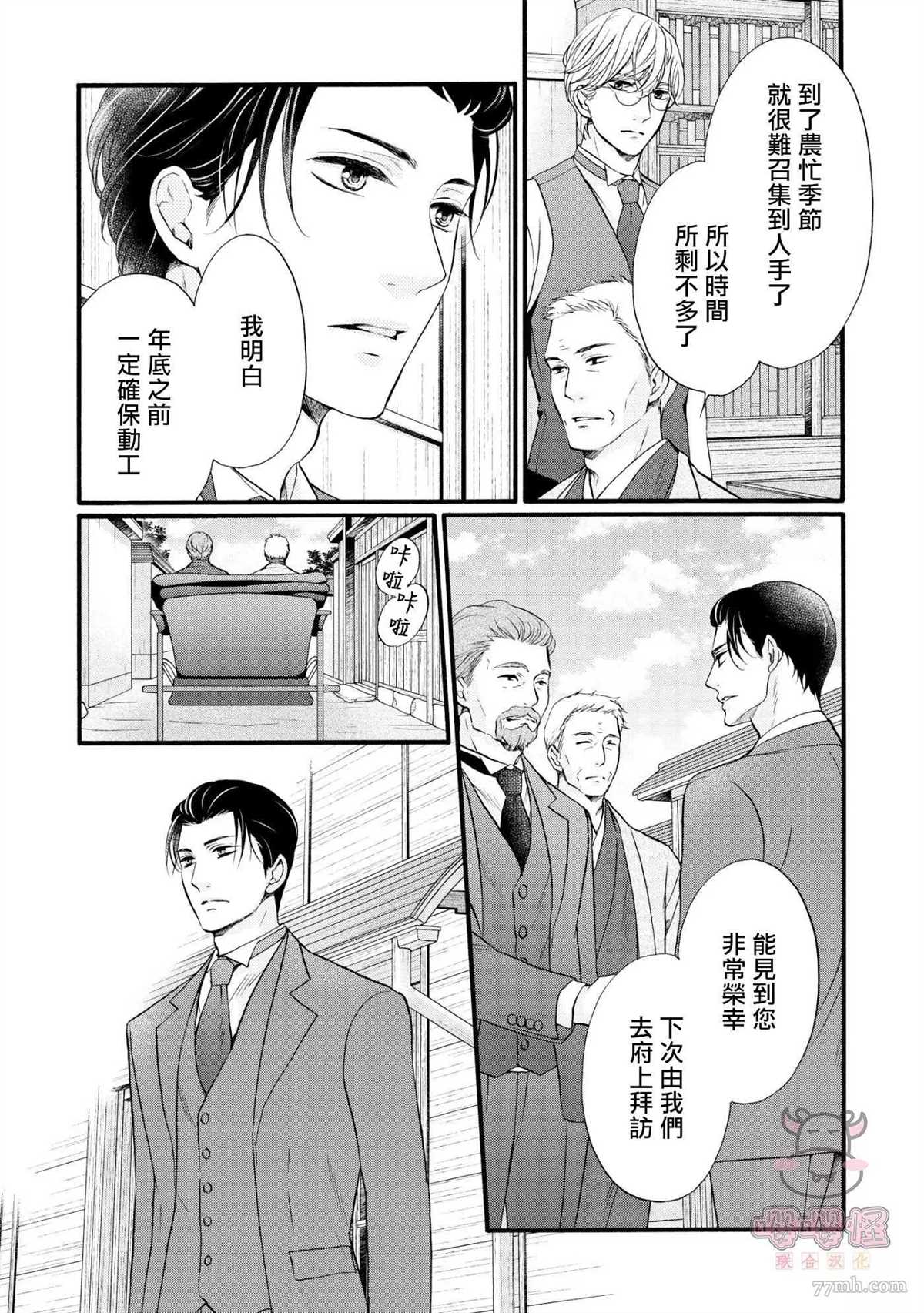 《明治从属Tungsten》漫画最新章节第4话免费下拉式在线观看章节第【10】张图片