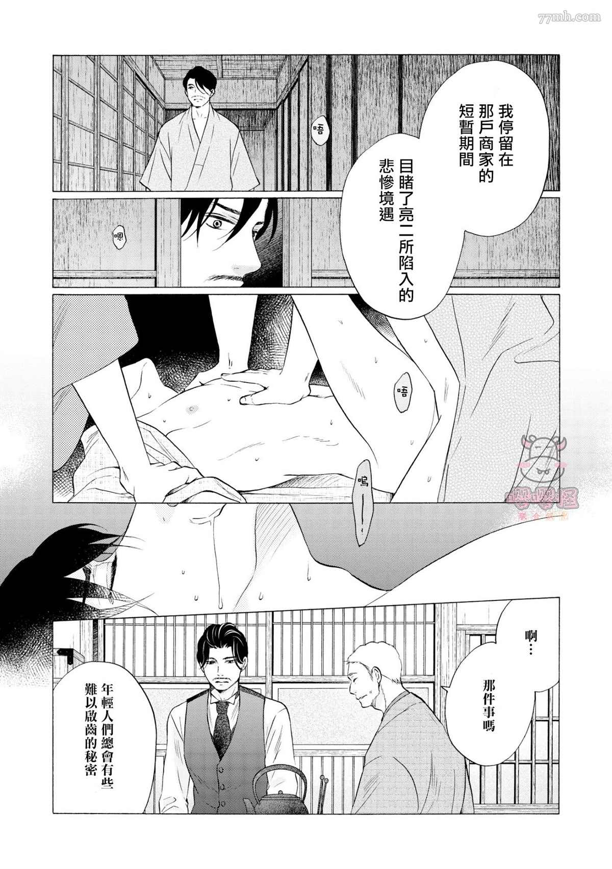 《明治从属Tungsten》漫画最新章节第6话免费下拉式在线观看章节第【26】张图片