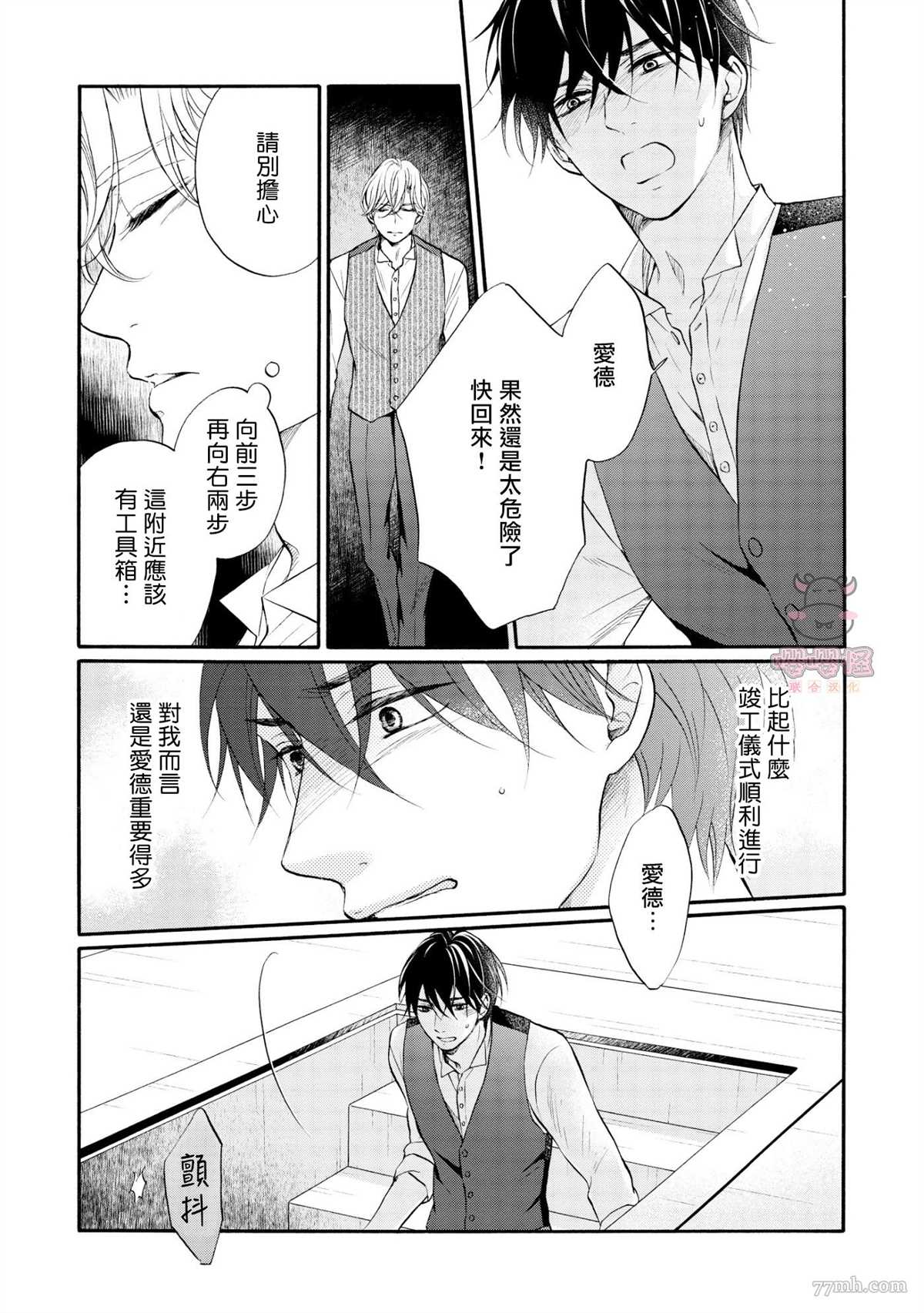 《明治从属Tungsten》漫画最新章节第8话免费下拉式在线观看章节第【8】张图片