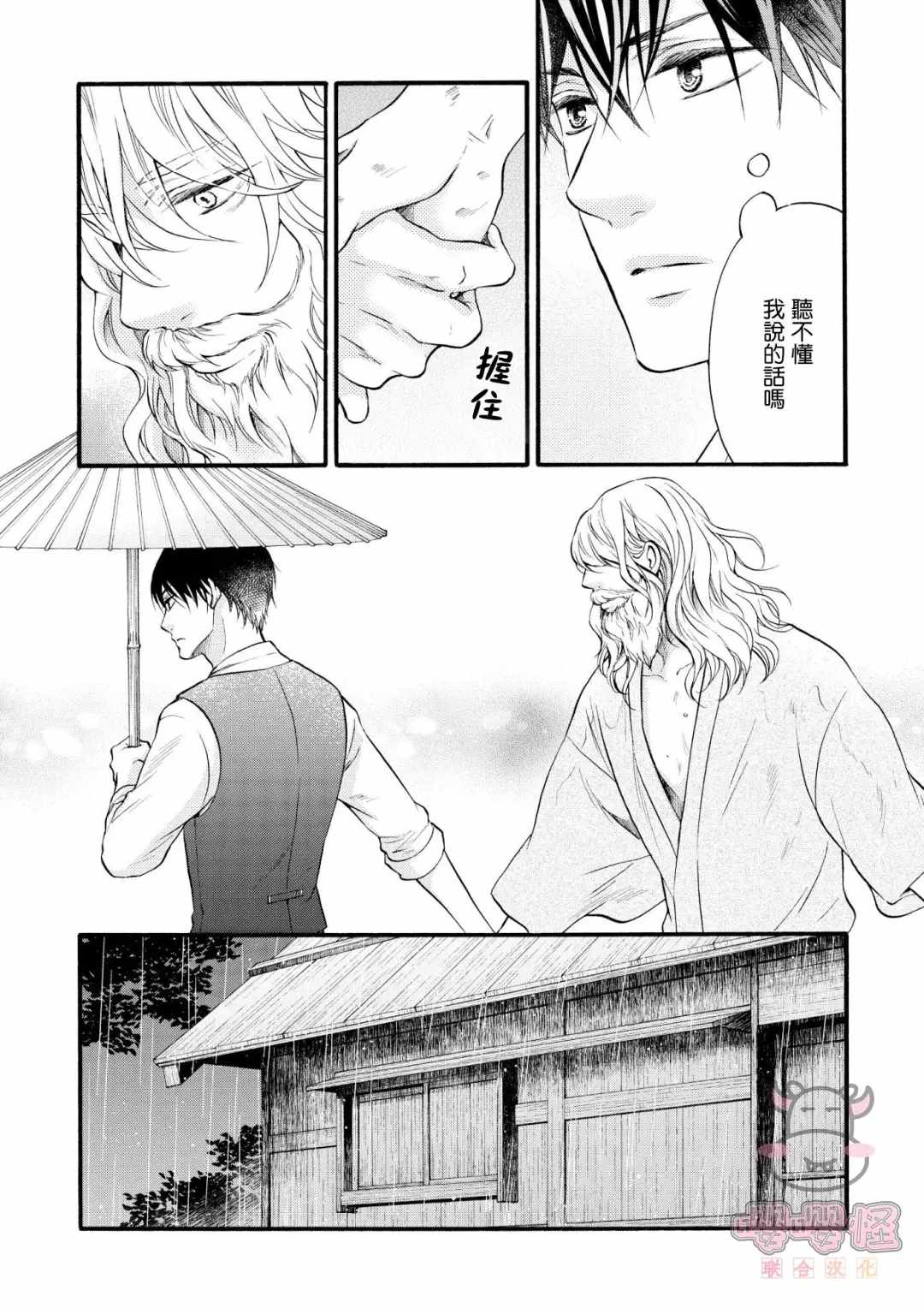 《明治从属Tungsten》漫画最新章节第1话免费下拉式在线观看章节第【15】张图片