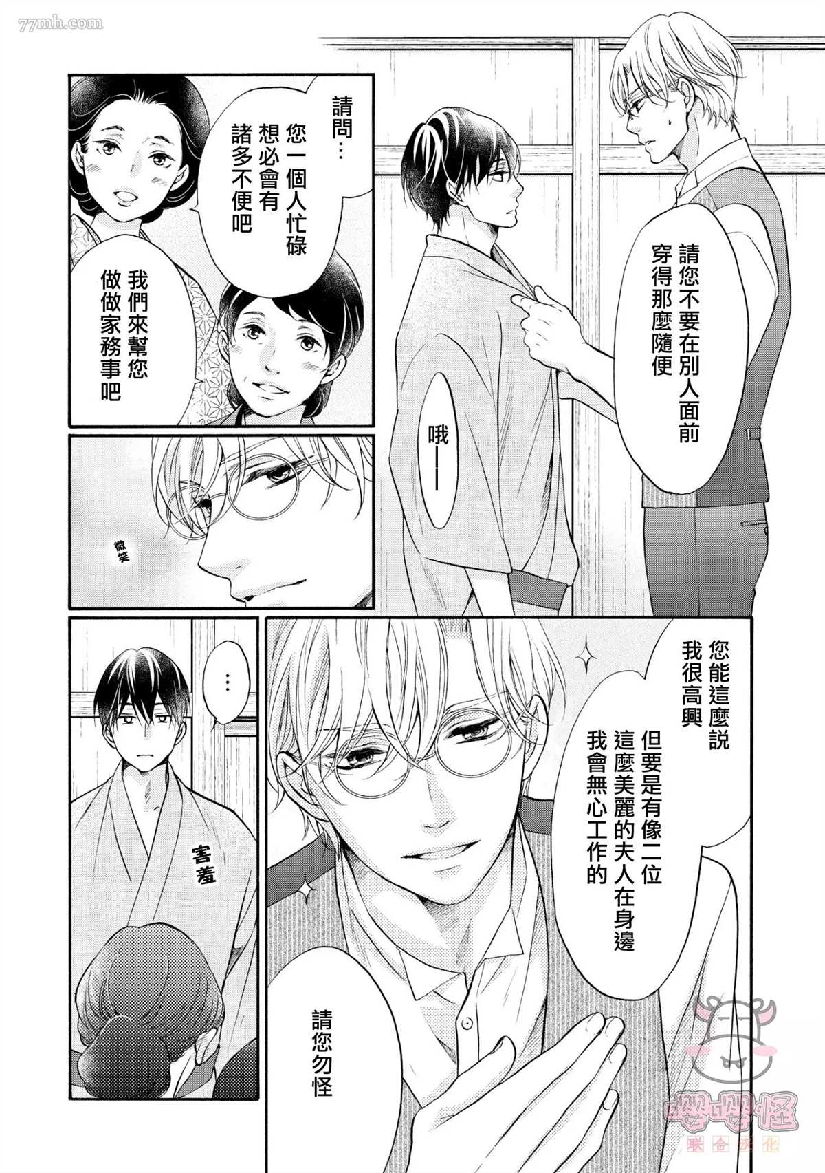 《明治从属Tungsten》漫画最新章节第2话免费下拉式在线观看章节第【4】张图片